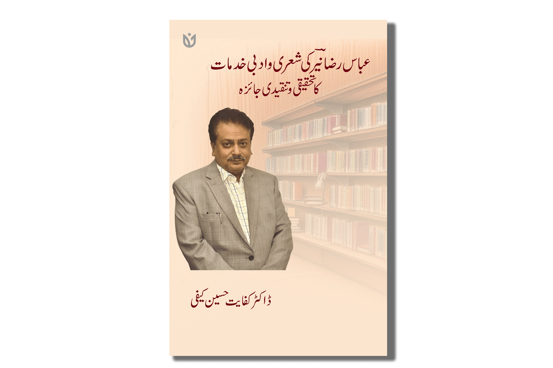 Abbas Raza Nayyar Ke Sheri-o-Adabi Khidmat - Naamak Publications